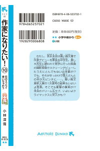 楽天ブックス 作家になりたい 10 恋のエッセイ書いちゃおう 小林 深雪 本 楽天ブックス 作家になりたい 10 恋のエッセイ書いちゃおう 小林 深雪 本